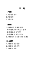 [경영학] APPLE 애플의 디지털마케팅-2