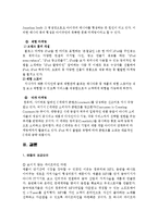 [경영학] APPLE 애플의 디지털마케팅-11