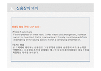 [무역학] 신용장 이론, 수입업자의 신용장 개설 요청 실무-4