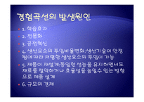 [경영학] 제7장 원가우위와 차별화우위-6