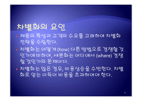 [경영학] 제7장 원가우위와 차별화우위-9