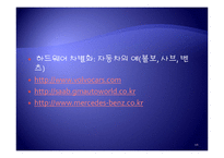 [경영학] 제7장 원가우위와 차별화우위-10