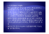 [경영학] 제7장 원가우위와 차별화우위-11