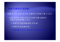 [경영학] 제7장 원가우위와 차별화우위-13
