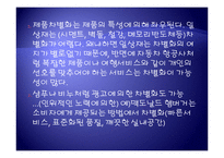 [경영학] 제7장 원가우위와 차별화우위-14