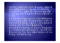 [경영학] 제7장 원가우위와 차별화우위-15