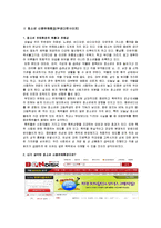 [청소년복지] 청소년 신종유해매체, 환경, 업소 조사(스마트폰, 무료다운사이트, 룸카페) 및 개선방안-3