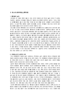 [청소년복지] 청소년 신종유해매체, 환경, 업소 조사(스마트폰, 무료다운사이트, 룸카페) 및 개선방안-6