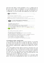 [청소년복지] 청소년 신종유해매체, 환경, 업소 조사(스마트폰, 무료다운사이트, 룸카페) 및 개선방안-7
