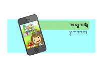 [방송통신학] 고등학생의 일상을 소재로한 모바일 아케이드 게임 기획-1