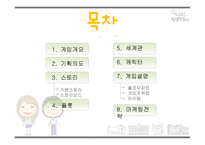 [방송통신학] 고등학생의 일상을 소재로한 모바일 아케이드 게임 기획-2