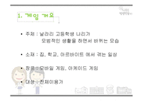 [방송통신학] 고등학생의 일상을 소재로한 모바일 아케이드 게임 기획-3