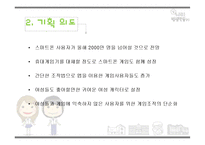 [방송통신학] 고등학생의 일상을 소재로한 모바일 아케이드 게임 기획-4