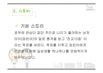 [방송통신학] 고등학생의 일상을 소재로한 모바일 아케이드 게임 기획-5