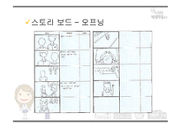 [방송통신학] 고등학생의 일상을 소재로한 모바일 아케이드 게임 기획-7