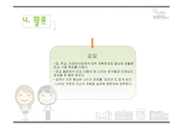 [방송통신학] 고등학생의 일상을 소재로한 모바일 아케이드 게임 기획-10