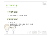 [방송통신학] 고등학생의 일상을 소재로한 모바일 아케이드 게임 기획-11