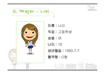 [방송통신학] 고등학생의 일상을 소재로한 모바일 아케이드 게임 기획-13