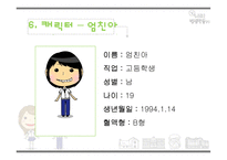 [방송통신학] 고등학생의 일상을 소재로한 모바일 아케이드 게임 기획-15