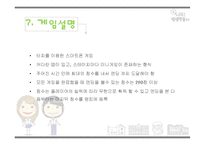 [방송통신학] 고등학생의 일상을 소재로한 모바일 아케이드 게임 기획-17