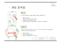 [방송통신학] 고등학생의 일상을 소재로한 모바일 아케이드 게임 기획-19
