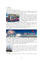 [스포츠레저심리학] 캐나다 & 밴쿠버의 스포츠 레저 문화 장,단점 및 개선사항-10