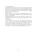 [스포츠레저심리학] 캐나다 & 밴쿠버의 스포츠 레저 문화 장,단점 및 개선사항-14