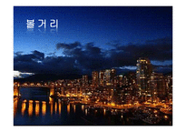 [스포츠레저심리학] 캐나다 & 밴쿠버의 스포츠 레저 문화 장,단점 및 개선사항-6