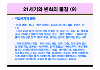 글로벌시대와 여성지도자의 역활-10