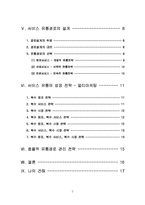 서비스유통경로-2