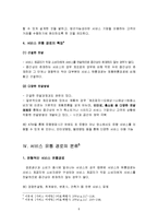 서비스유통경로-5