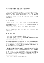 서비스유통경로-13