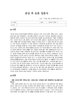 찬성 토론 입론서(셧다운제도)-1