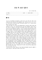 찬성 측 토론 입론서(군가산점제도)-1