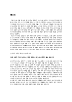 찬성 측 토론 입론서(군가산점제도)-2