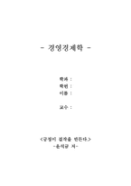 윤석금 회장(CEO에 대한 조사) 자서전 - 긍정이 걸작을 만든다.-1