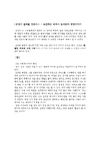 윤석금 회장(CEO에 대한 조사) 자서전 - 긍정이 걸작을 만든다.-2