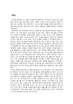 윤석금 회장(CEO에 대한 조사) 자서전 - 긍정이 걸작을 만든다.-3
