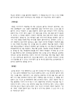 윤석금 회장(CEO에 대한 조사) 자서전 - 긍정이 걸작을 만든다.-4