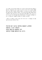 윤석금 회장(CEO에 대한 조사) 자서전 - 긍정이 걸작을 만든다.-6
