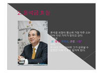 윤석금 회장(CEO에 대한 조사) 자서전 - 긍정이 걸작을 만든다.-4
