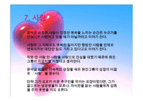 윤석금 회장(CEO에 대한 조사) 자서전 - 긍정이 걸작을 만든다.-9