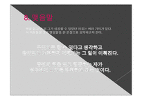 윤석금 회장(CEO에 대한 조사) 자서전 - 긍정이 걸작을 만든다.-10