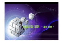 비교문화모형-홀의 모형-1