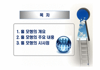 비교문화모형-홀의 모형-2