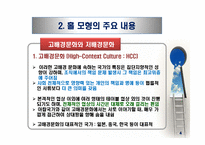 비교문화모형-홀의 모형-5