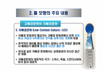 비교문화모형-홀의 모형-7