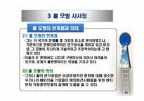 비교문화모형-홀의 모형-11