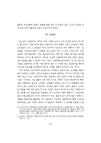 특정 성범죄자의 신상정보 활용제도의 문제점과 개선방안-20