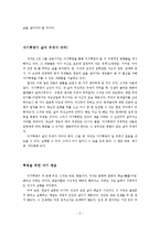 시골의사 박경철의 자기혁명 독후감-3